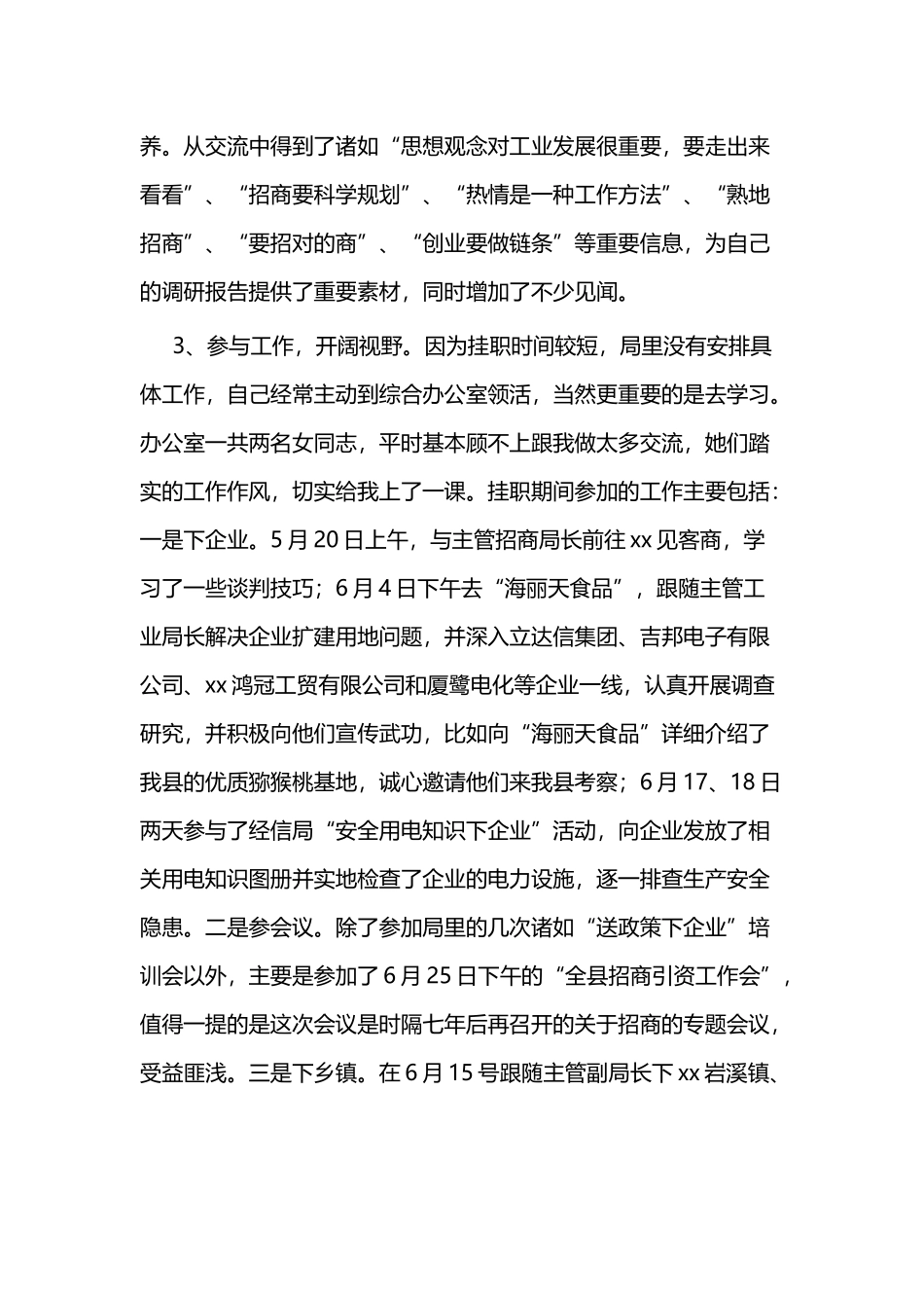 挂职锻炼个人总结二篇.docx_第2页