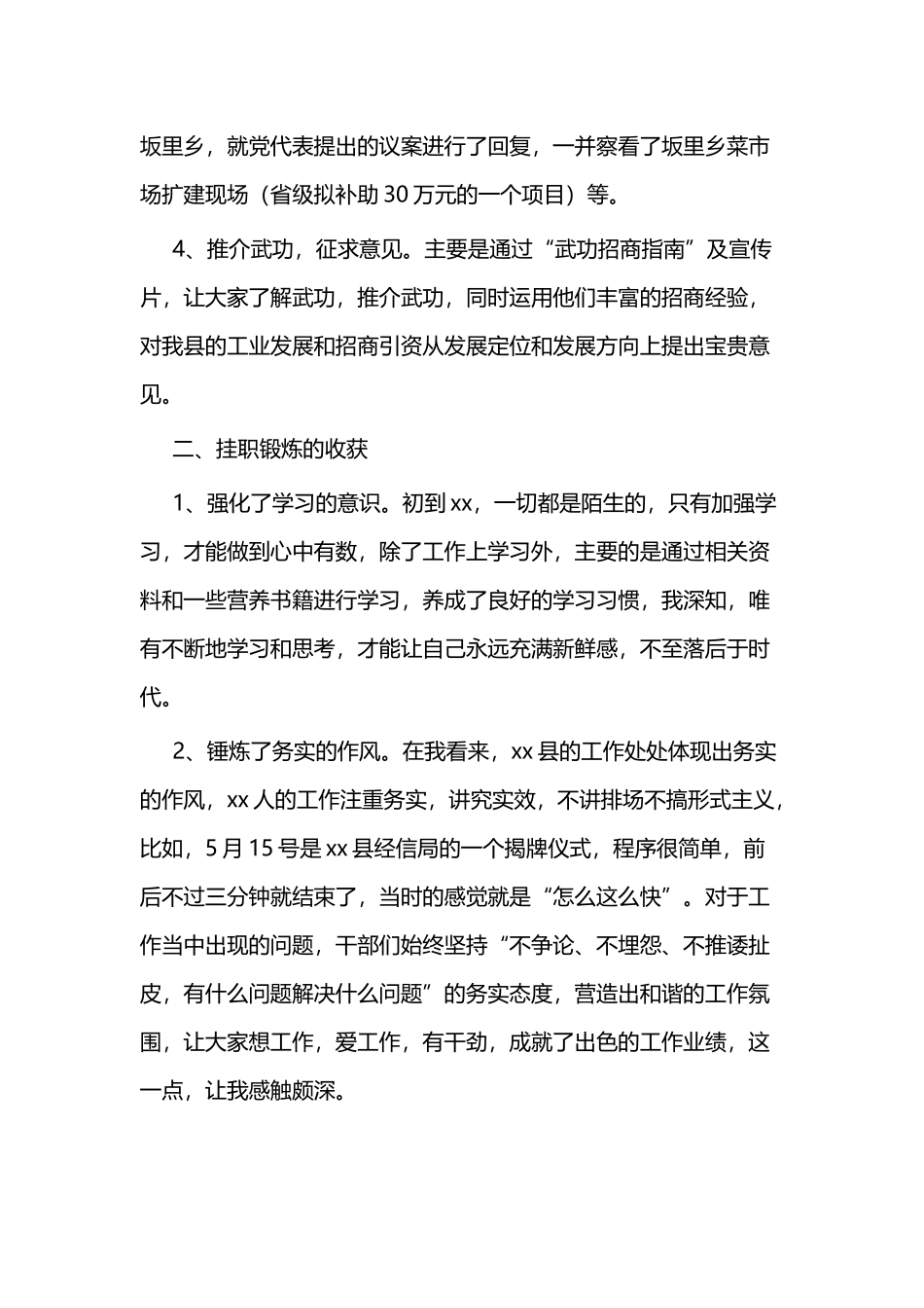 挂职锻炼个人总结二篇.docx_第3页