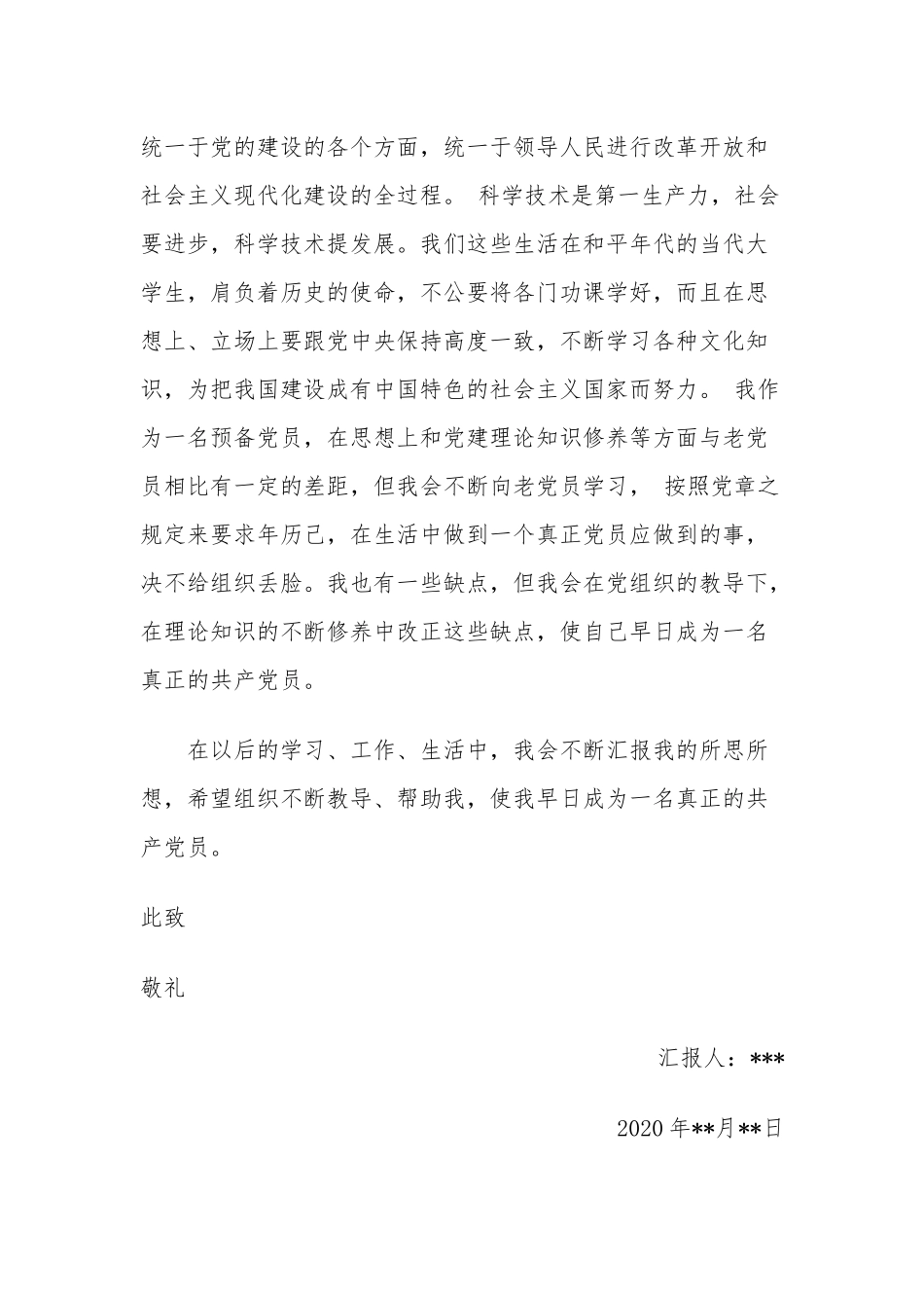 预备党员2020年第三季度3篇思想汇报.docx_第3页