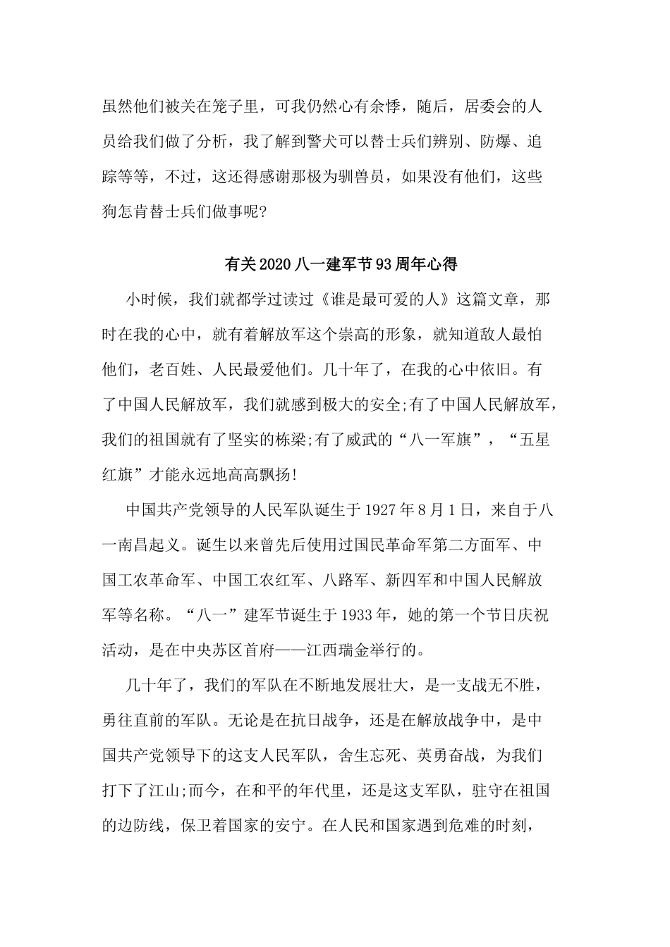 3篇有关2020八一建军节93周年心得.docx_第2页