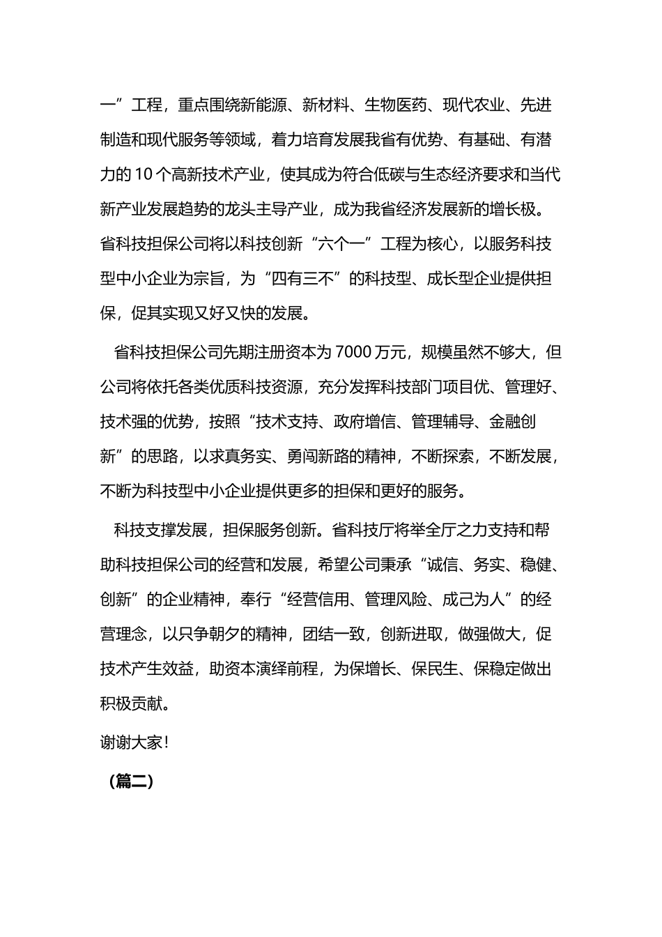 开业仪式上的发言稿（三篇）.docx_第2页