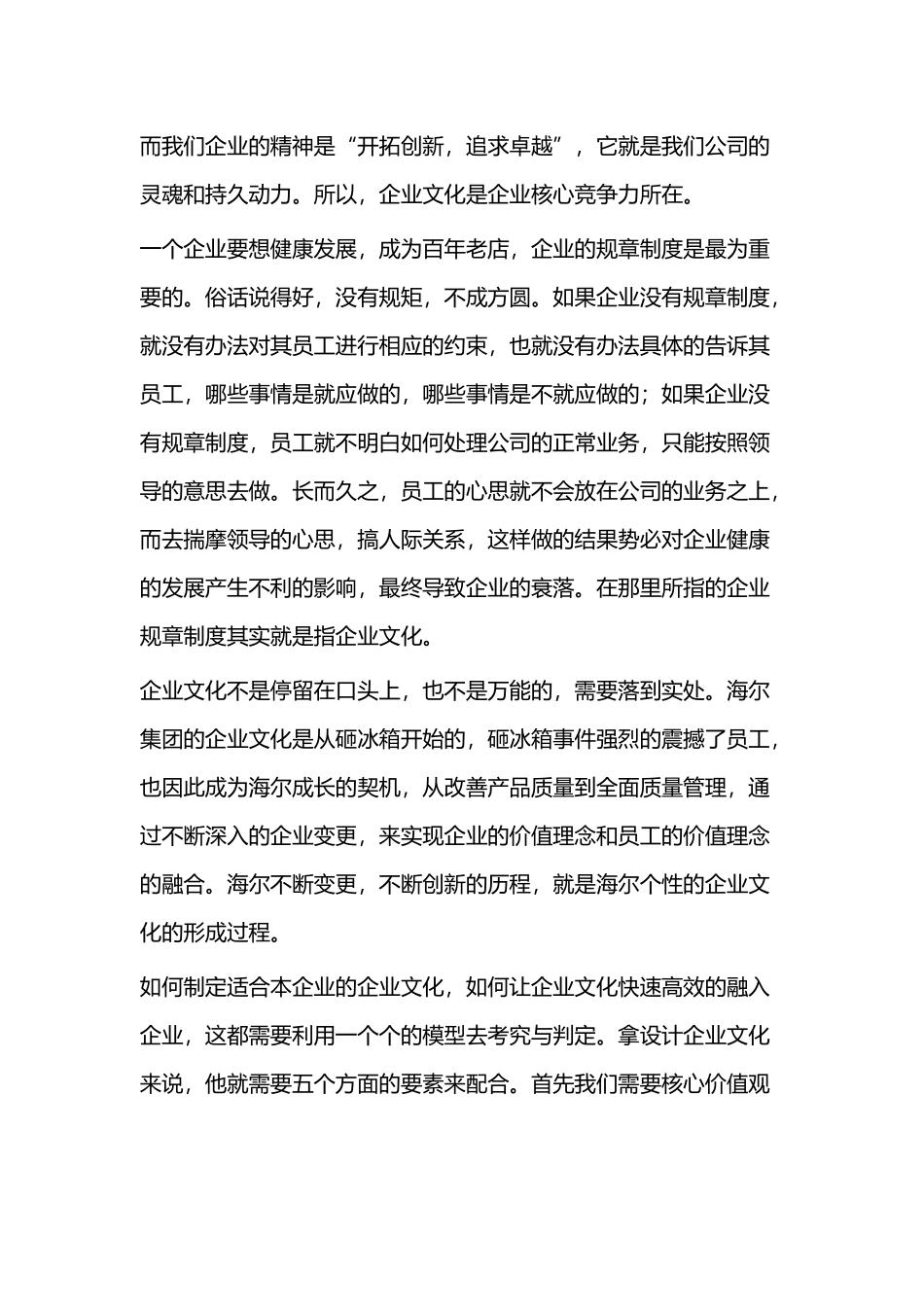 企业文化心得体会（二篇）.docx_第2页