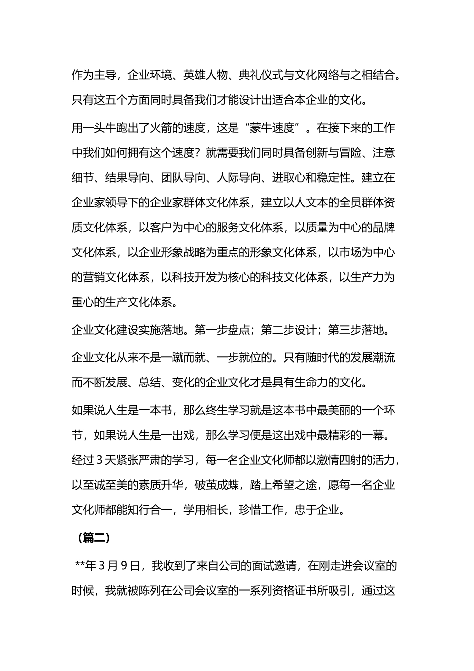 企业文化心得体会（二篇）.docx_第3页