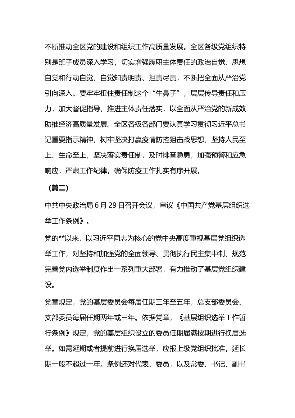 学习基层组织选举工作条例心得二篇.docx_第2页