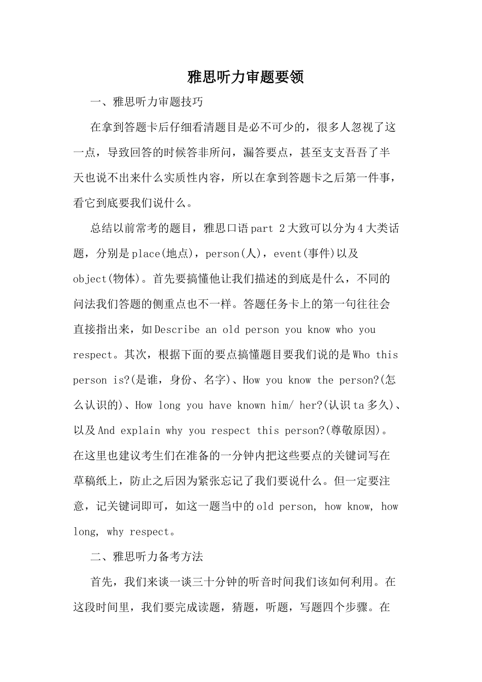 雅思听力审题要领.docx_第1页