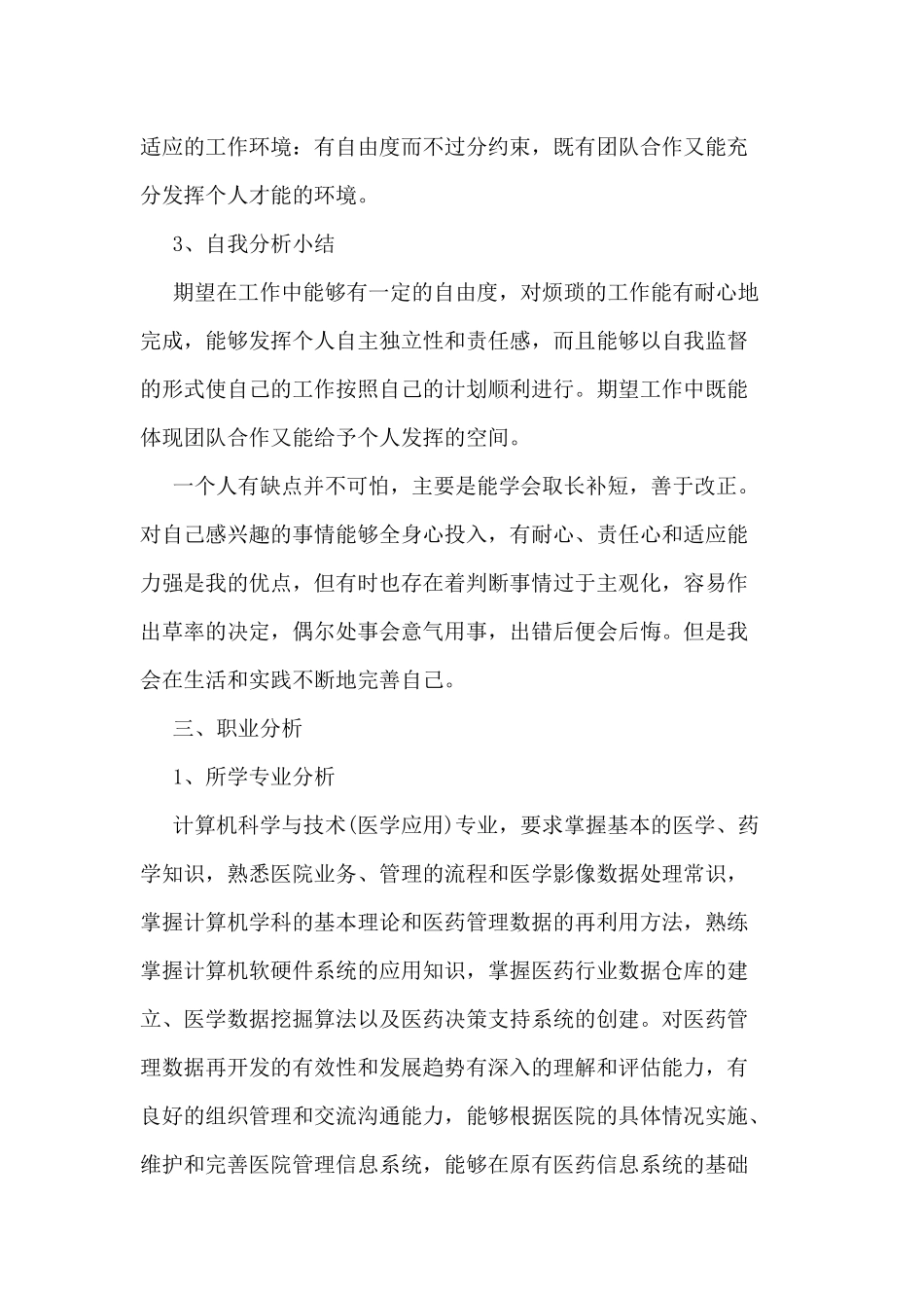 3篇计算机专业职业规划.docx_第2页