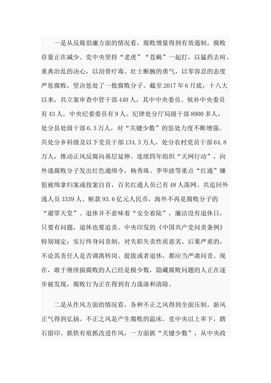 主题党课讲稿——“守纪律、讲规矩、强作风”坚守纪律底线 树立清风正气.docx_第2页
