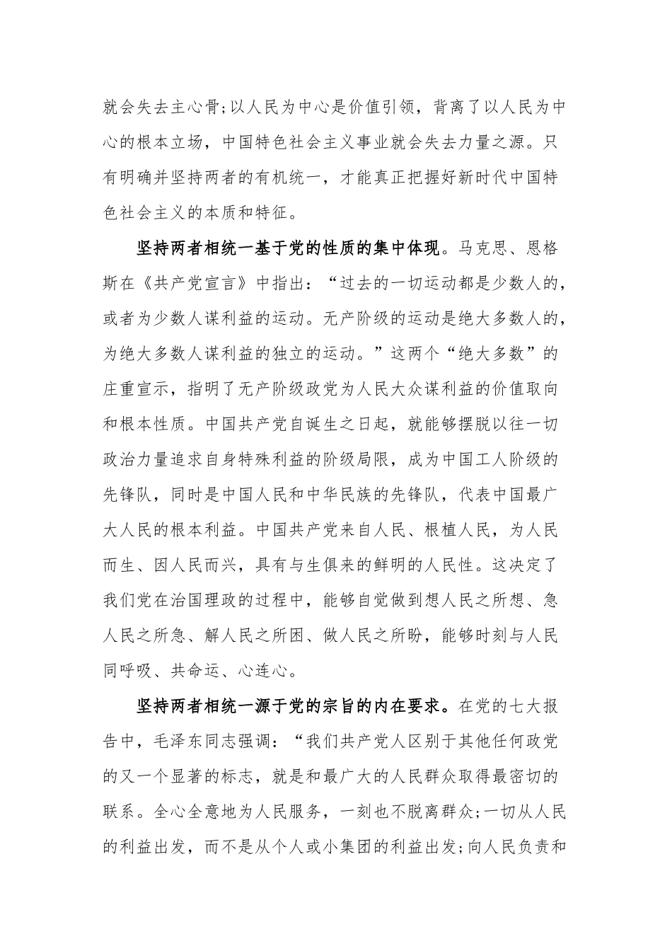 党课讲稿 “坚持党的领导与坚持以人民为中心相统一”.docx_第2页