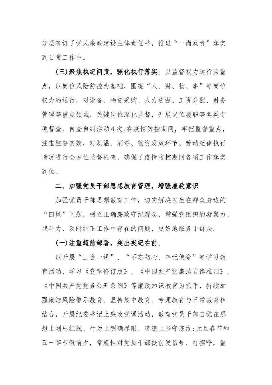 2020年上半年“党风廉政建设”主体责任情况汇报.docx_第2页