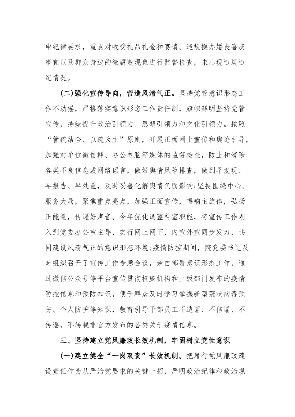 2020年上半年“党风廉政建设”主体责任情况汇报.docx_第3页