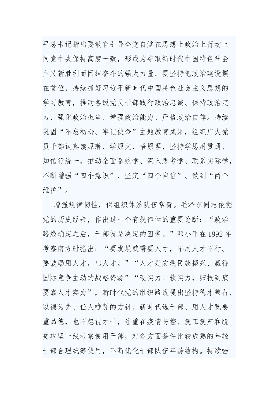 《中国共产党基层组织选举工作条例》心得5篇.docx_第2页