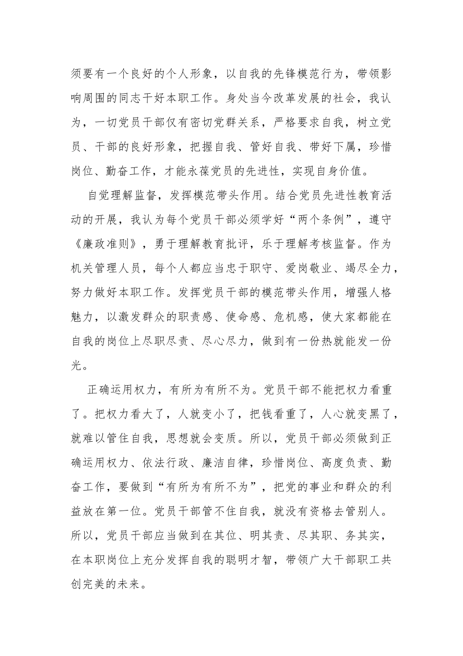 2020党员个人廉洁自律学习心得体会.docx_第2页