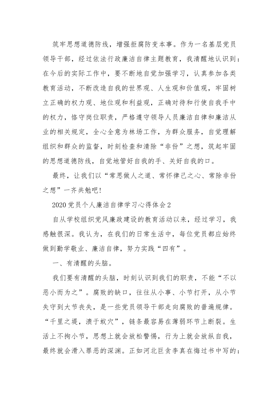 2020党员个人廉洁自律学习心得体会.docx_第3页