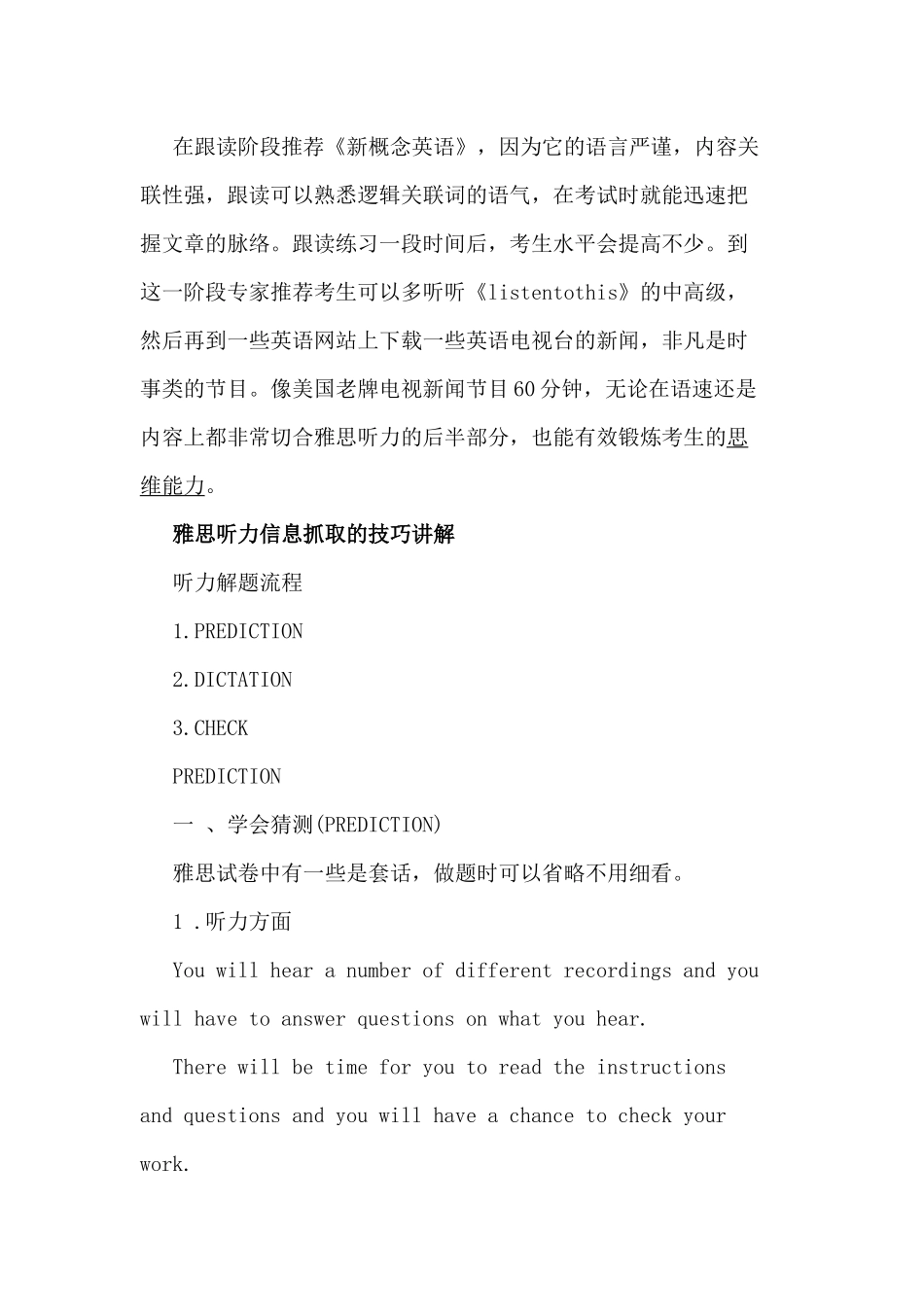 雅思听力如何短期提升到7.docx_第3页