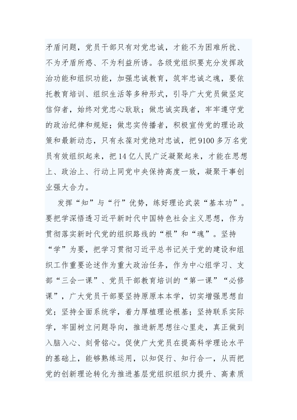 深入学习贯彻时代党的组织路线感悟7篇.docx_第3页