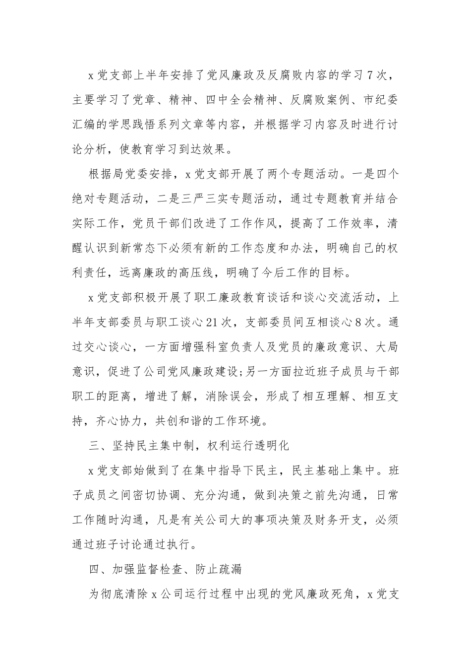 2020党支部党风廉政建设个人总结多篇.docx_第2页