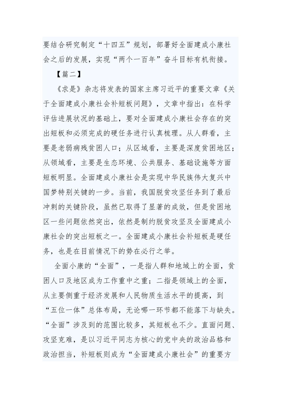 学习《关于全面建成小康社会补短板问题》心得5篇.docx_第2页
