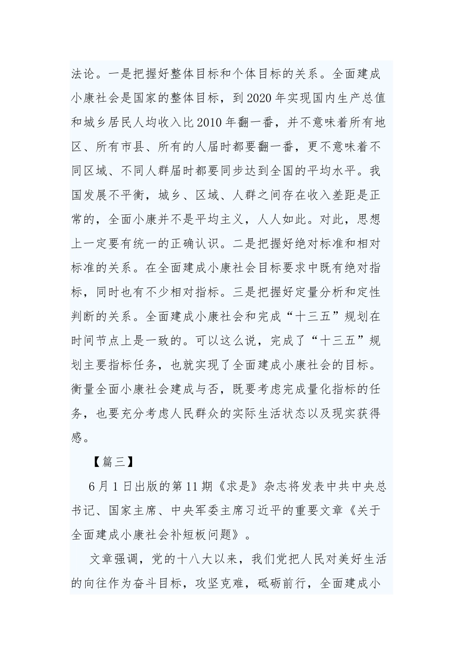 学习《关于全面建成小康社会补短板问题》心得5篇.docx_第3页