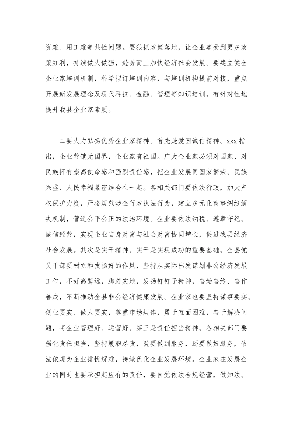 做好“六稳”工作、落实“六保”任务工作总结报告范文稿.docx_第2页
