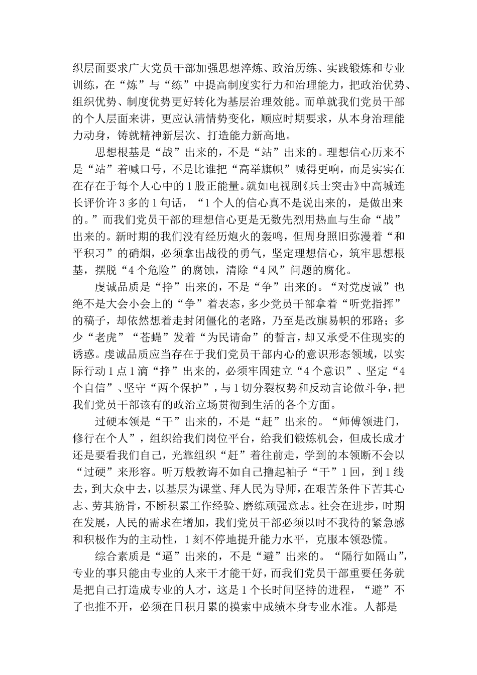 贯彻落实新时代党的组织路线心得5篇.doc_第2页