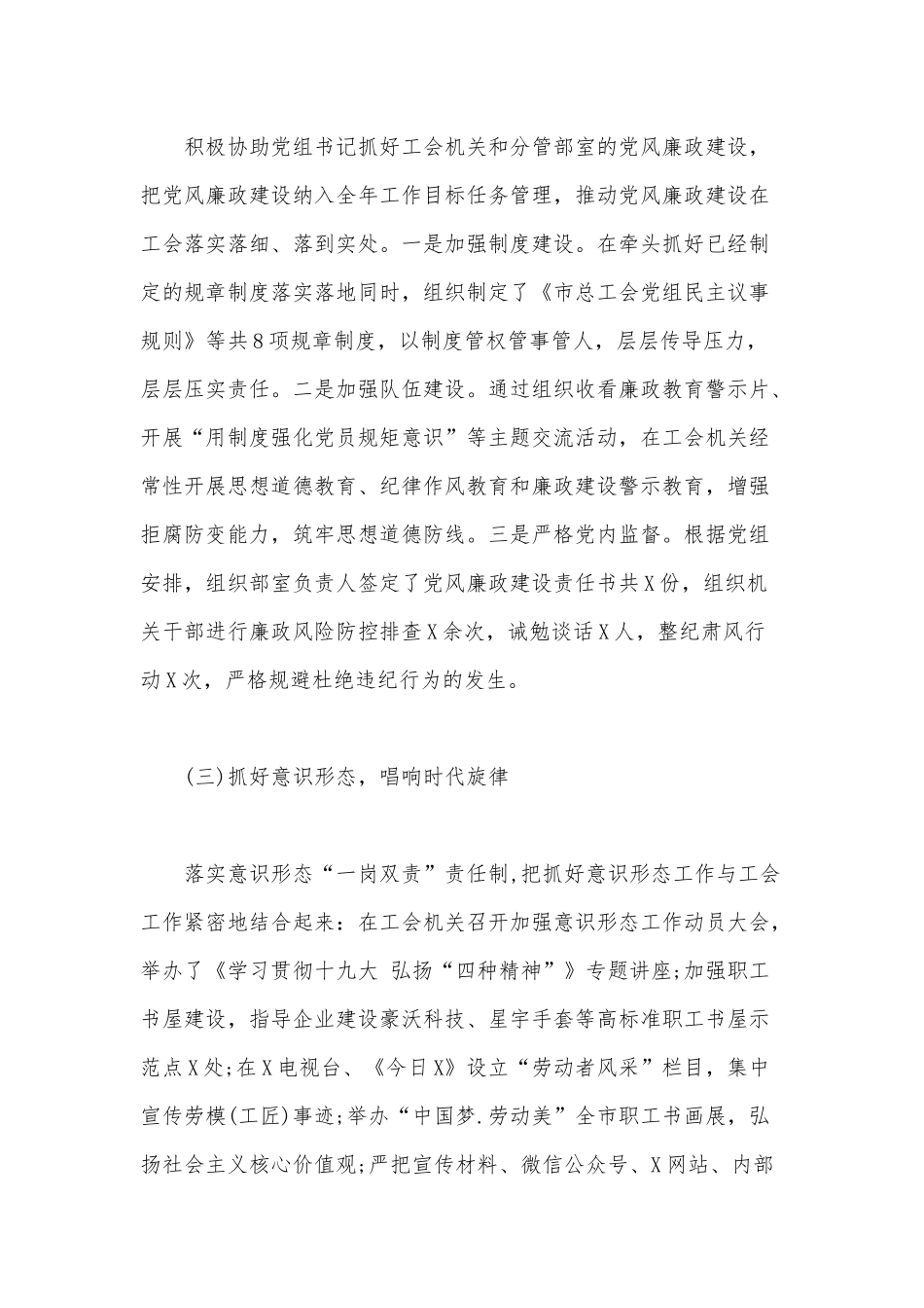 2020年工会党组工作总结及下步工作计划范文稿.docx_第2页