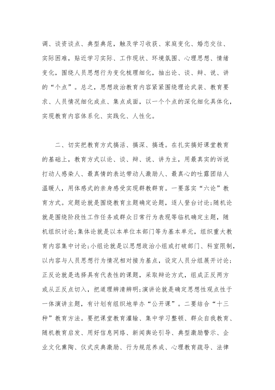 关于思想政治教育的讲话稿范文.docx_第2页