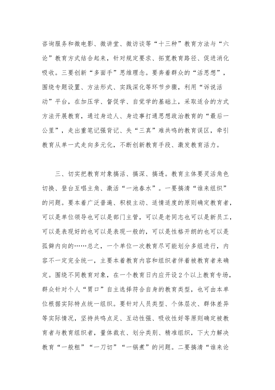 关于思想政治教育的讲话稿范文.docx_第3页