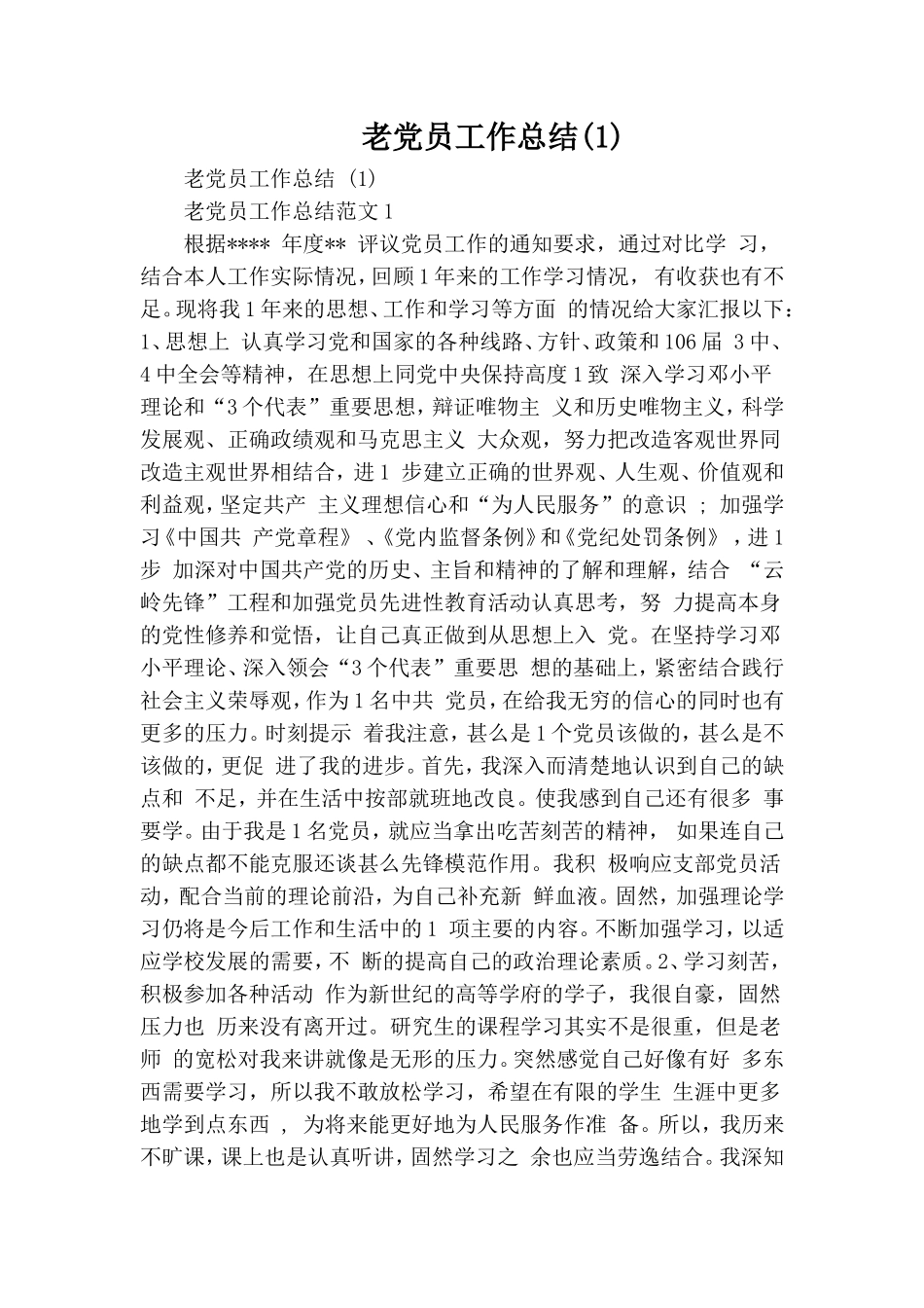 老党员工作总结(1).doc_第1页