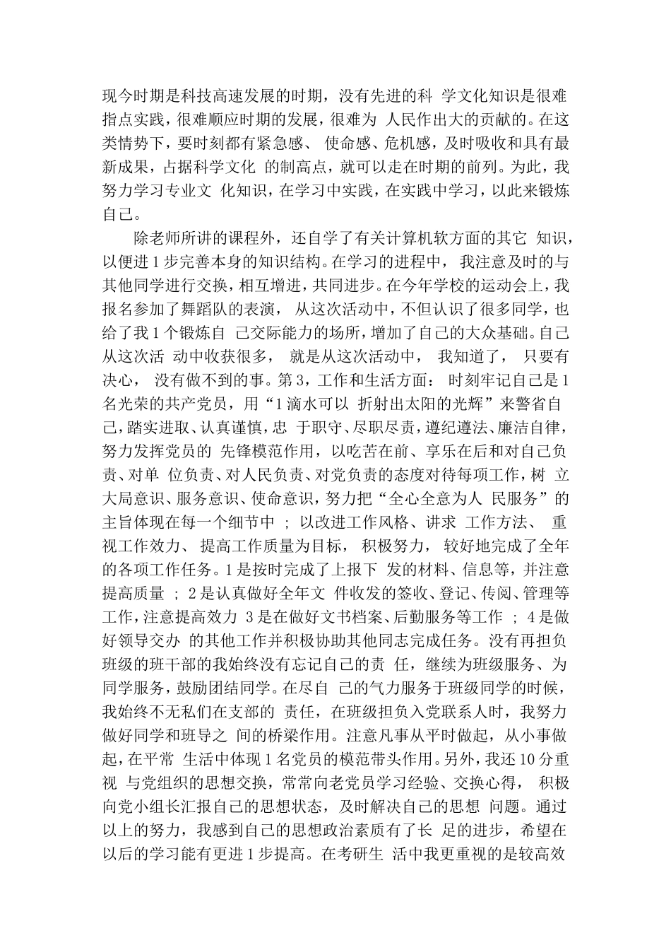 老党员工作总结(1).doc_第2页