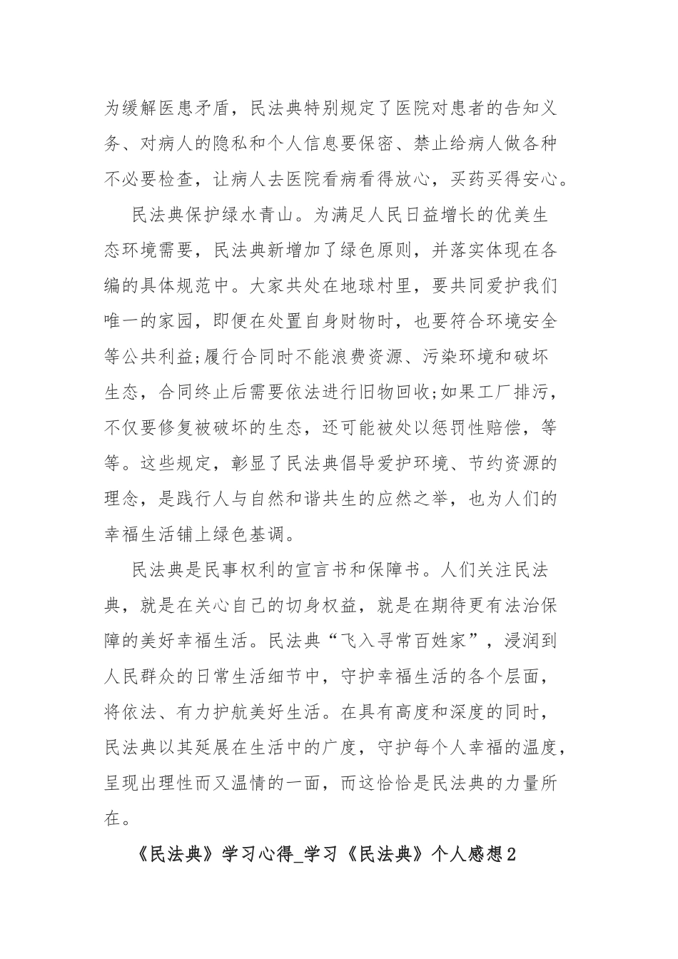 2020《民法典》学习心得_学习《民法典》个人感想精选5篇.docx_第3页