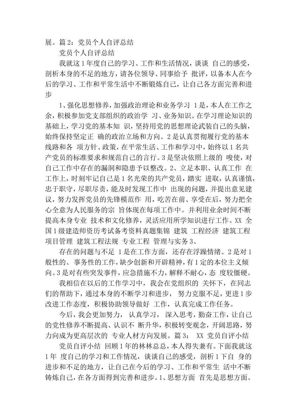 简要党员自评个人总结.doc_第2页