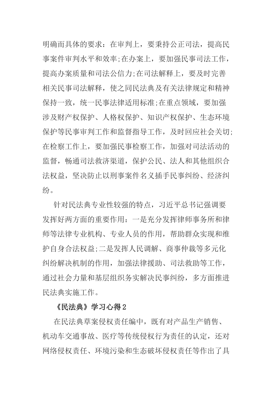 2020《民法典》学习心得精选5篇.docx_第2页
