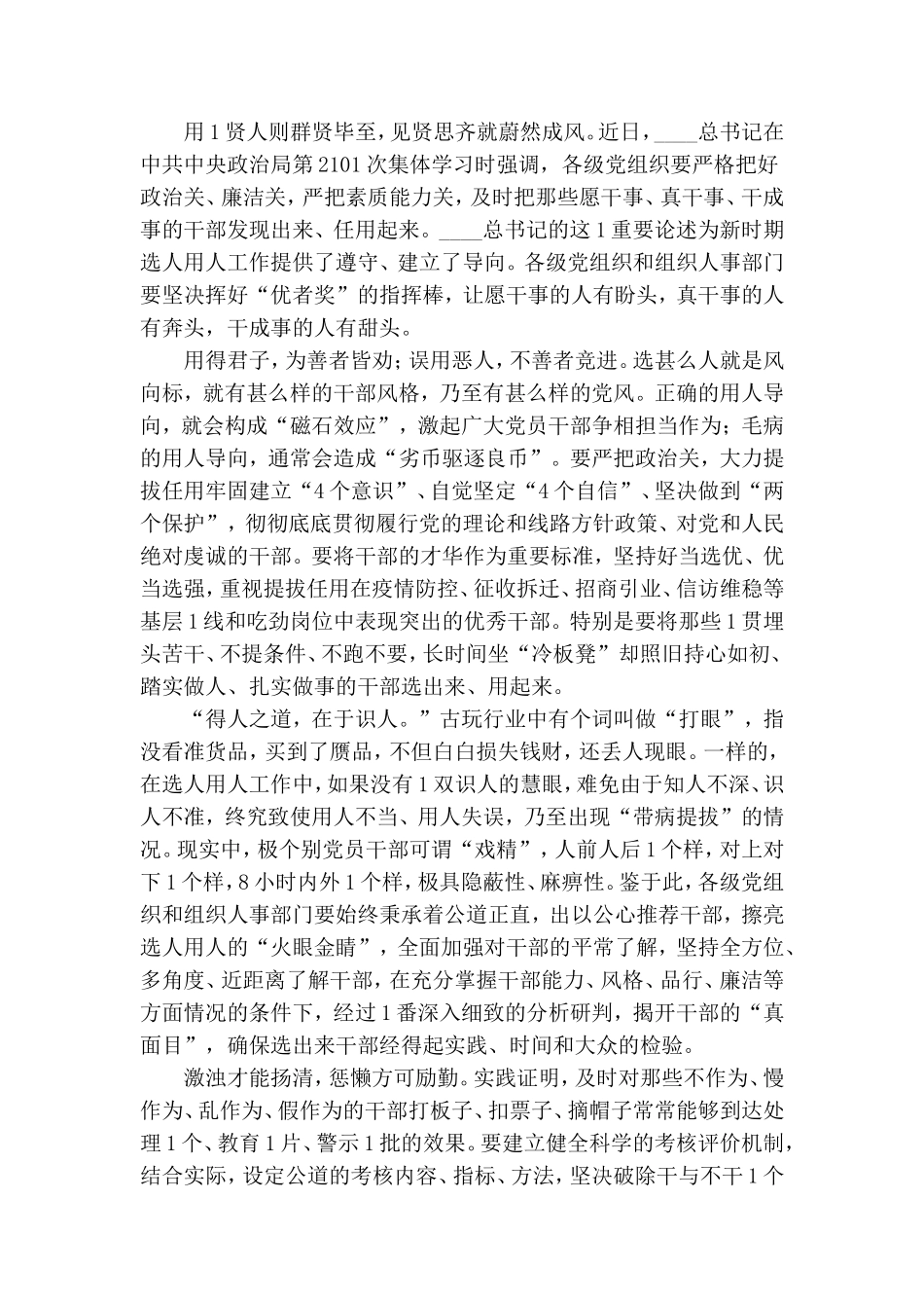 深入学习领会和贯彻落实新时代党的组织路线学习感悟6篇.doc_第2页
