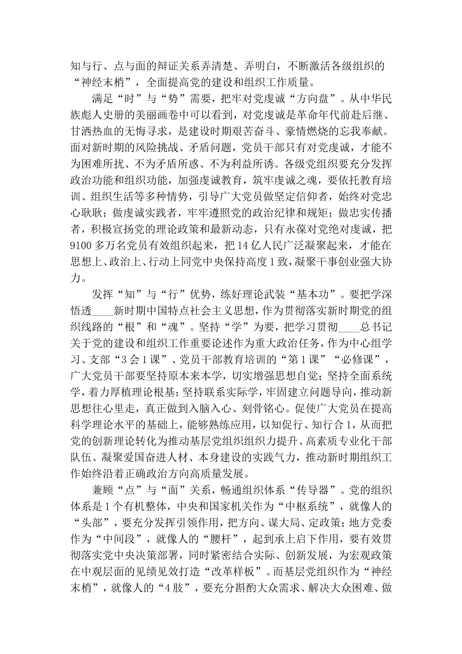 深入学习贯彻时代党的组织路线感悟7篇.doc_第2页