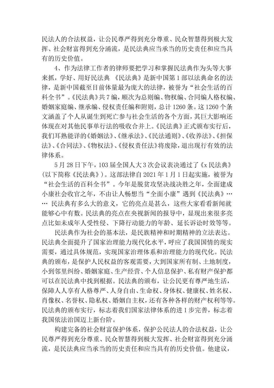 民法典党员干部开展学习心得体会5篇.doc_第3页