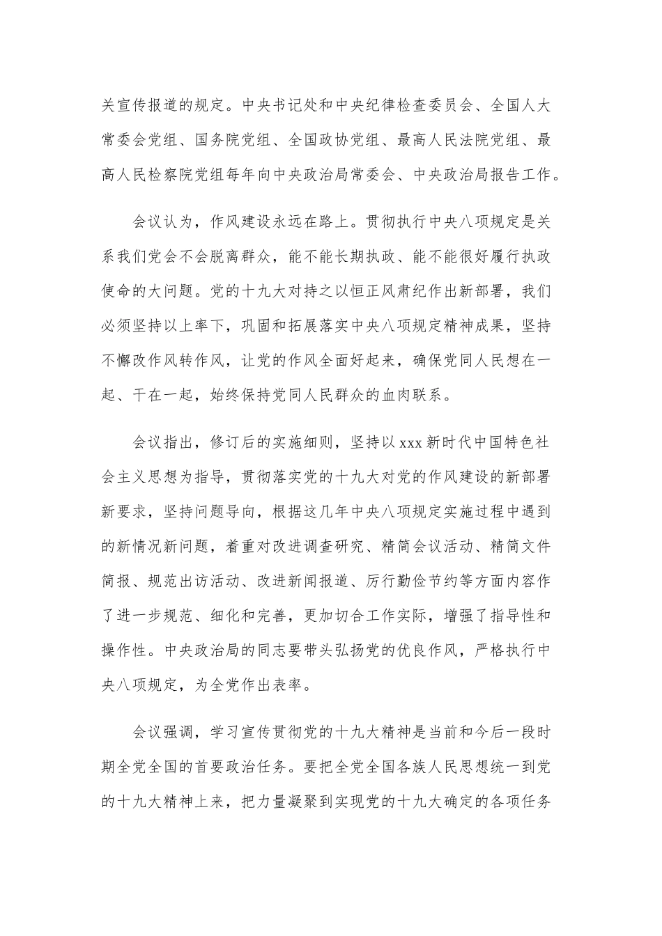 2020年学习四史教育心得体会3篇合编.docx_第2页