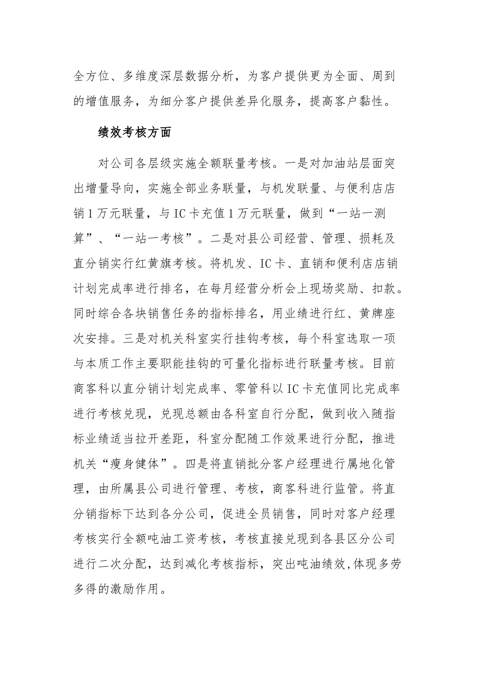 2020年转观念勇担当创效益专题讨论心得体会稿两篇.docx_第2页