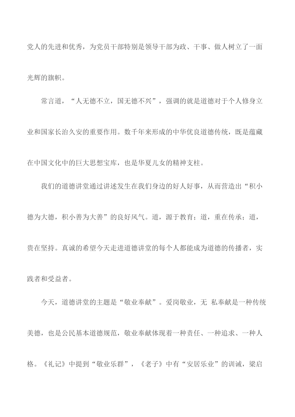 第四期“道德讲堂”爱岗敬业主题主持稿.docx_第3页