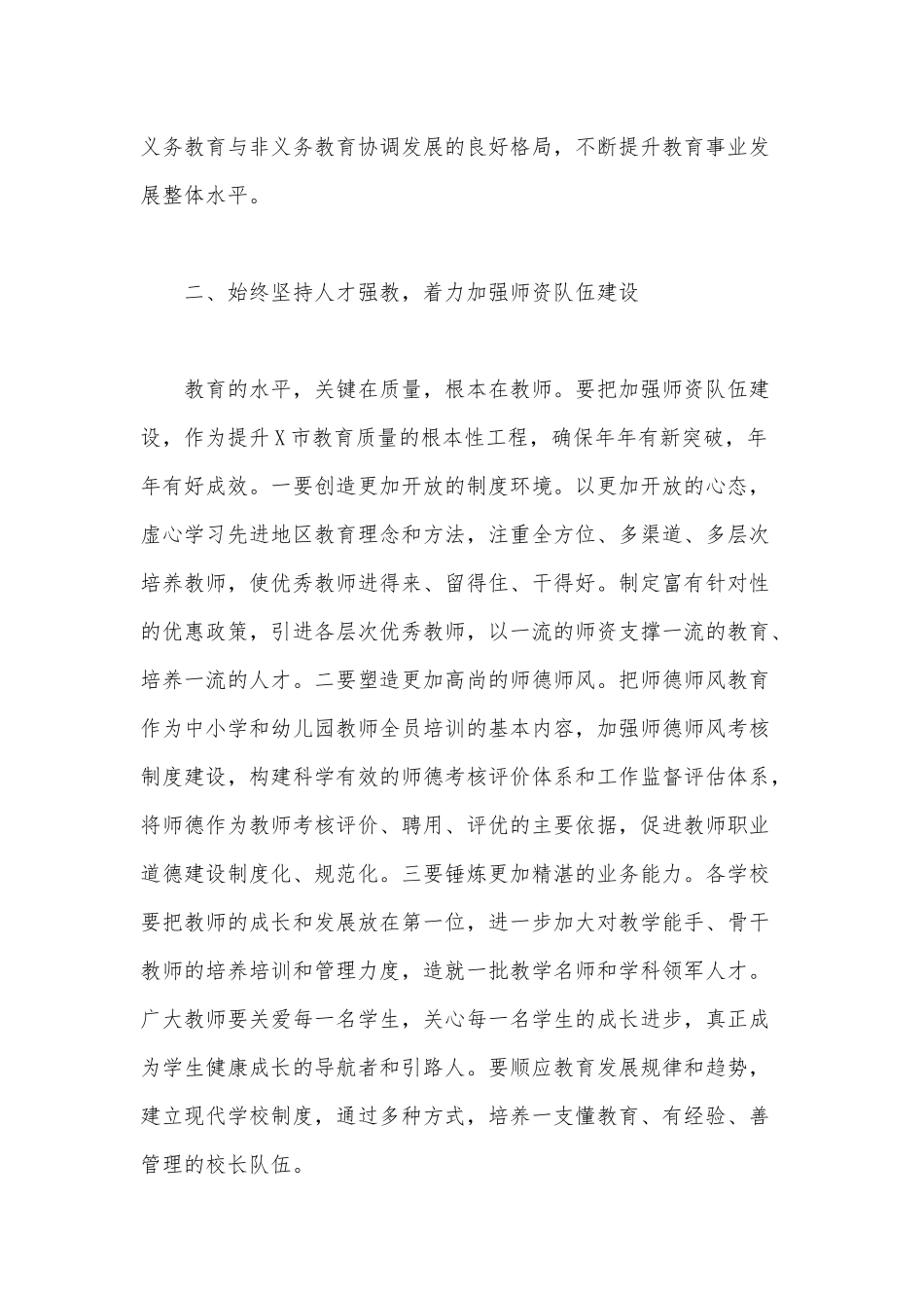 在教师节关于对先进集体和优秀个人的表彰讲话范文稿.docx_第3页