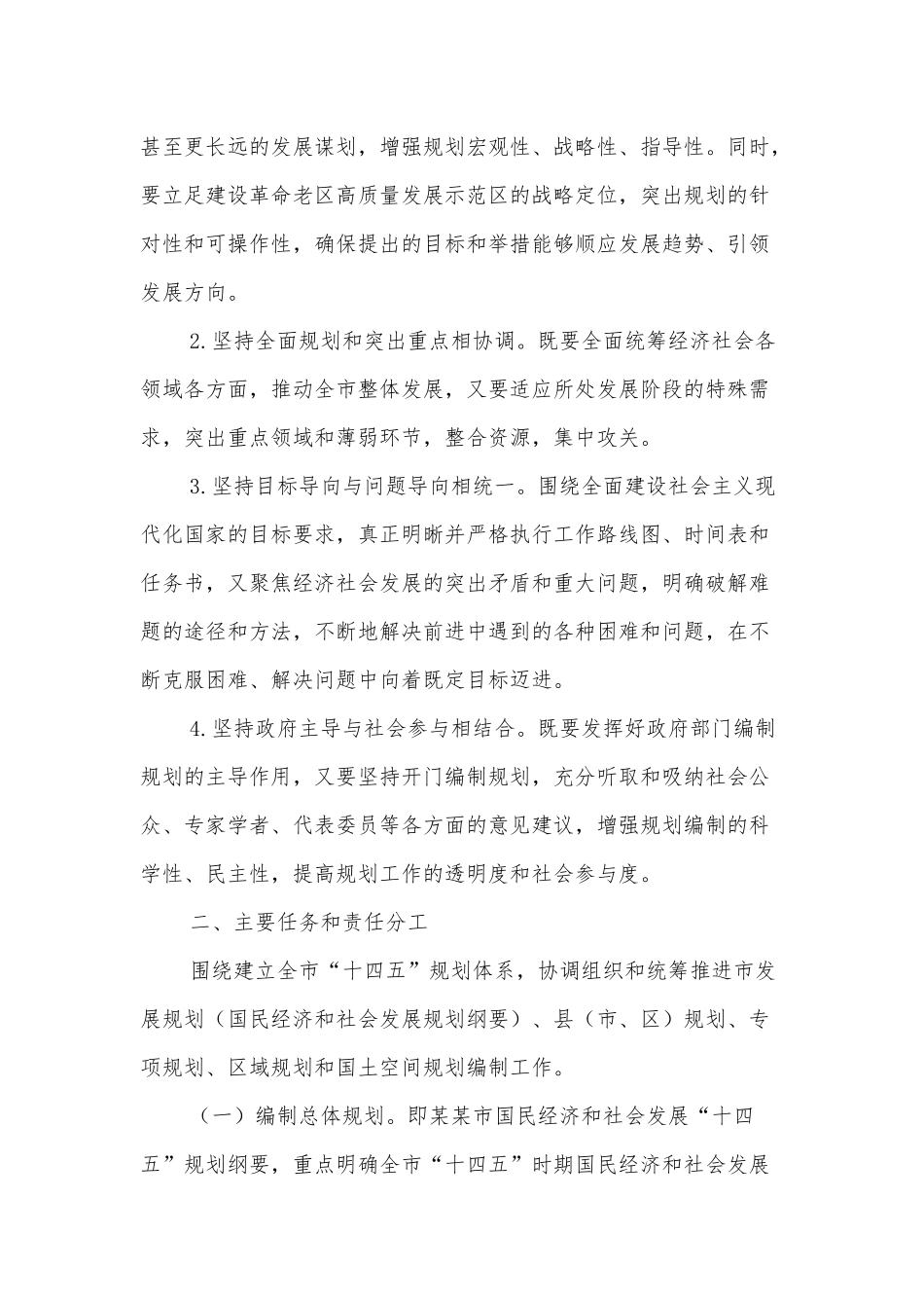 2020年某市和某区“十四五”规划编制工作方案两套文合编.docx_第2页