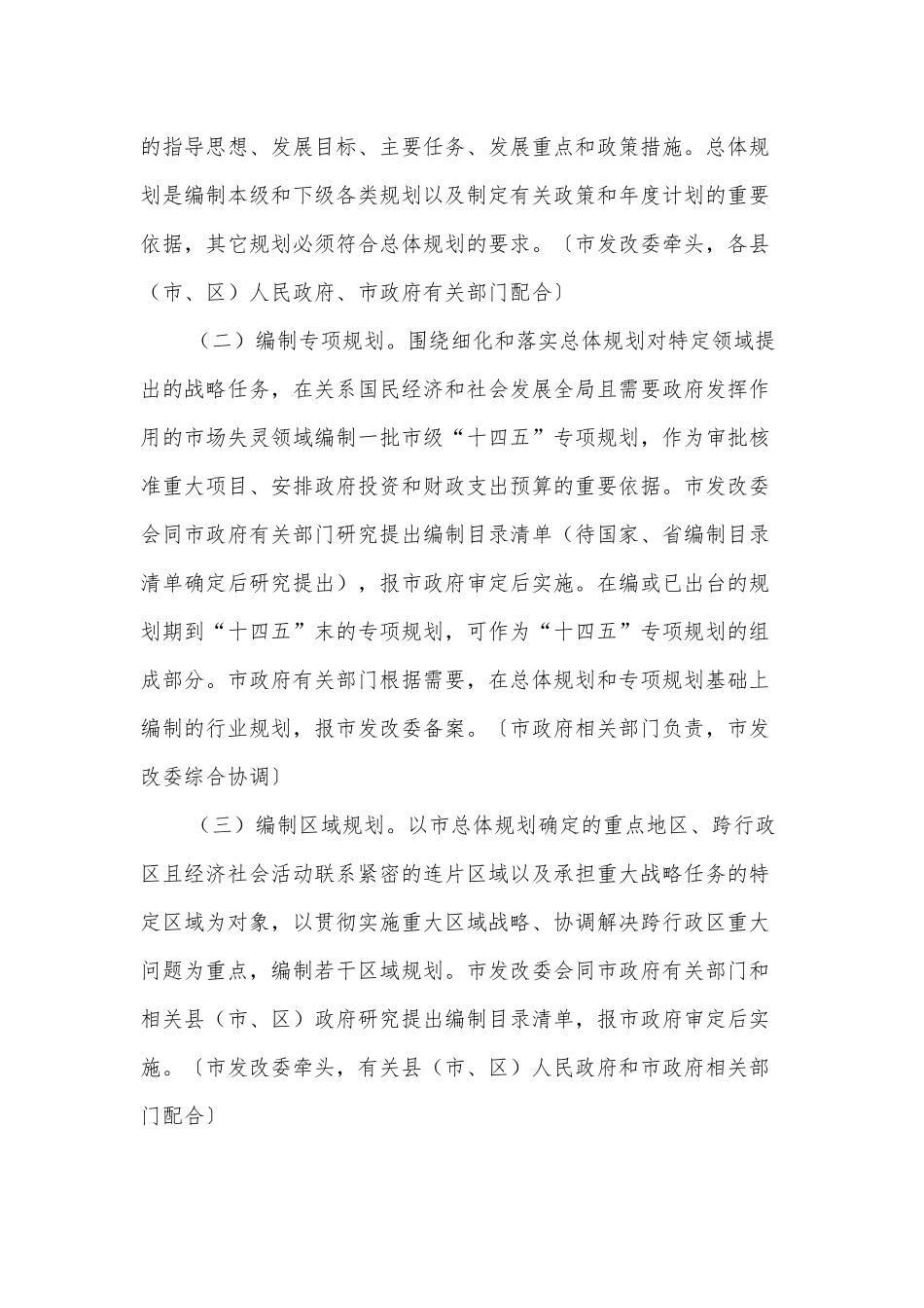 2020年某市和某区“十四五”规划编制工作方案两套文合编.docx_第3页