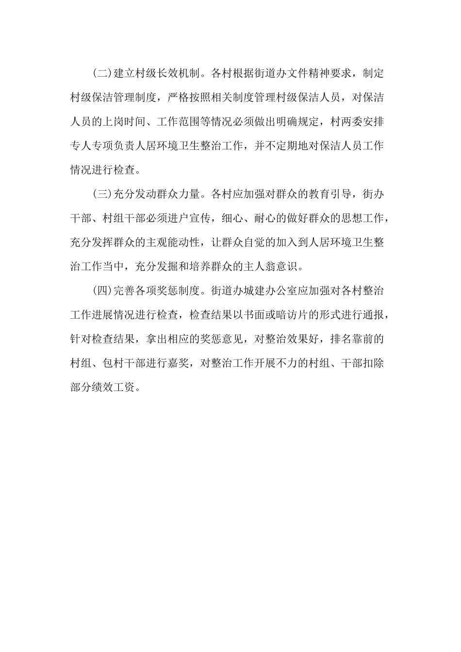 人居环境卫生整治工作报告材料.docx_第2页