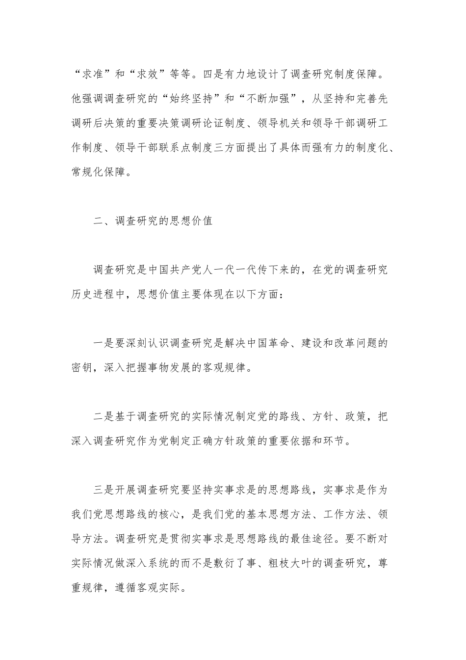 最新党课辅导报告干货范文稿.docx_第3页