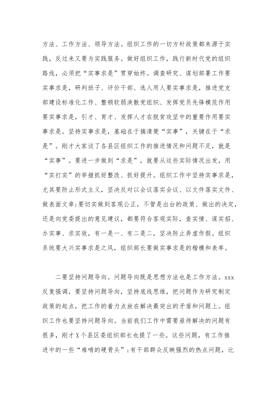 在组织部长座谈会上的讲话材料范文稿.docx_第3页