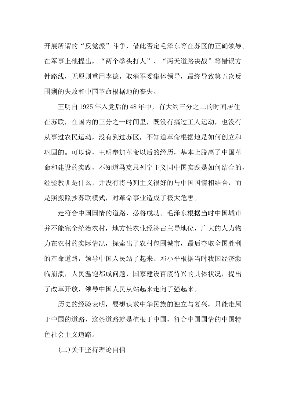 坚定“四个自信”带着使命前进（党课讲稿）.docx_第3页