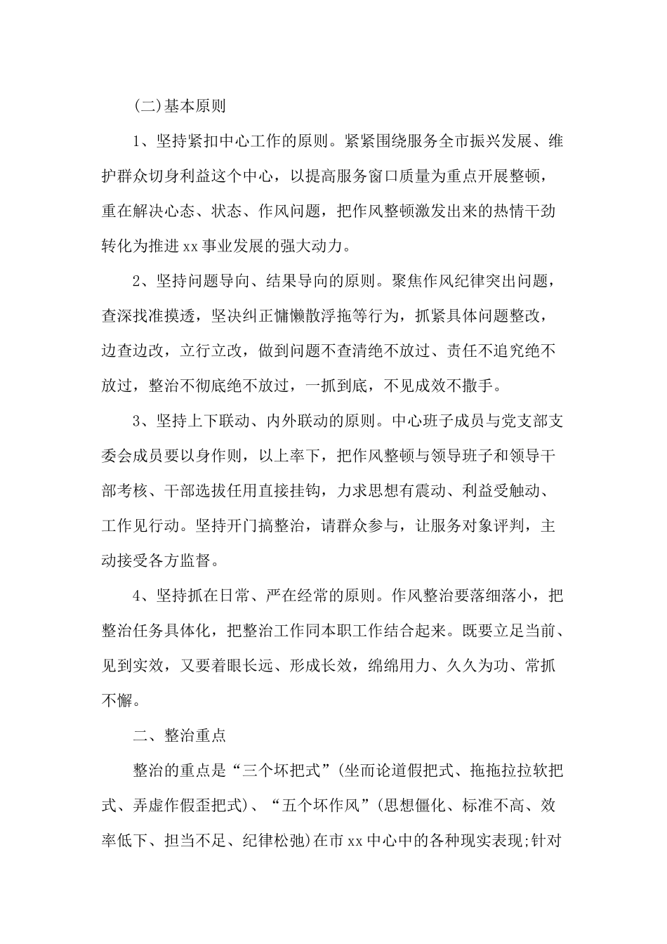 开展“推绕拖”“事难办”专项整治实施方案（仅供参考）.docx_第2页