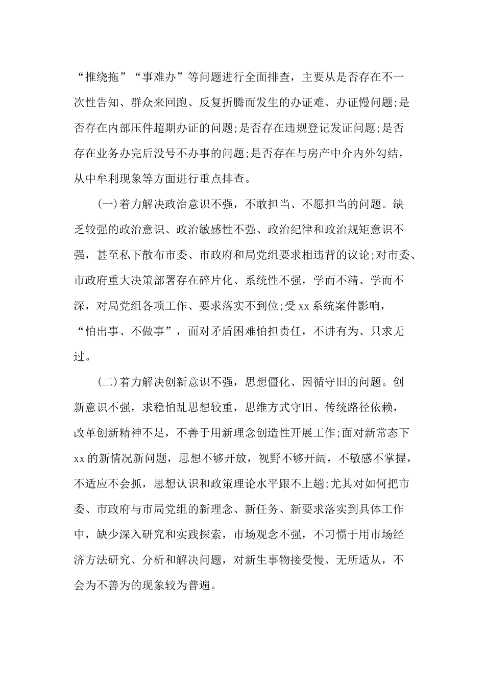 开展“推绕拖”“事难办”专项整治实施方案（仅供参考）.docx_第3页