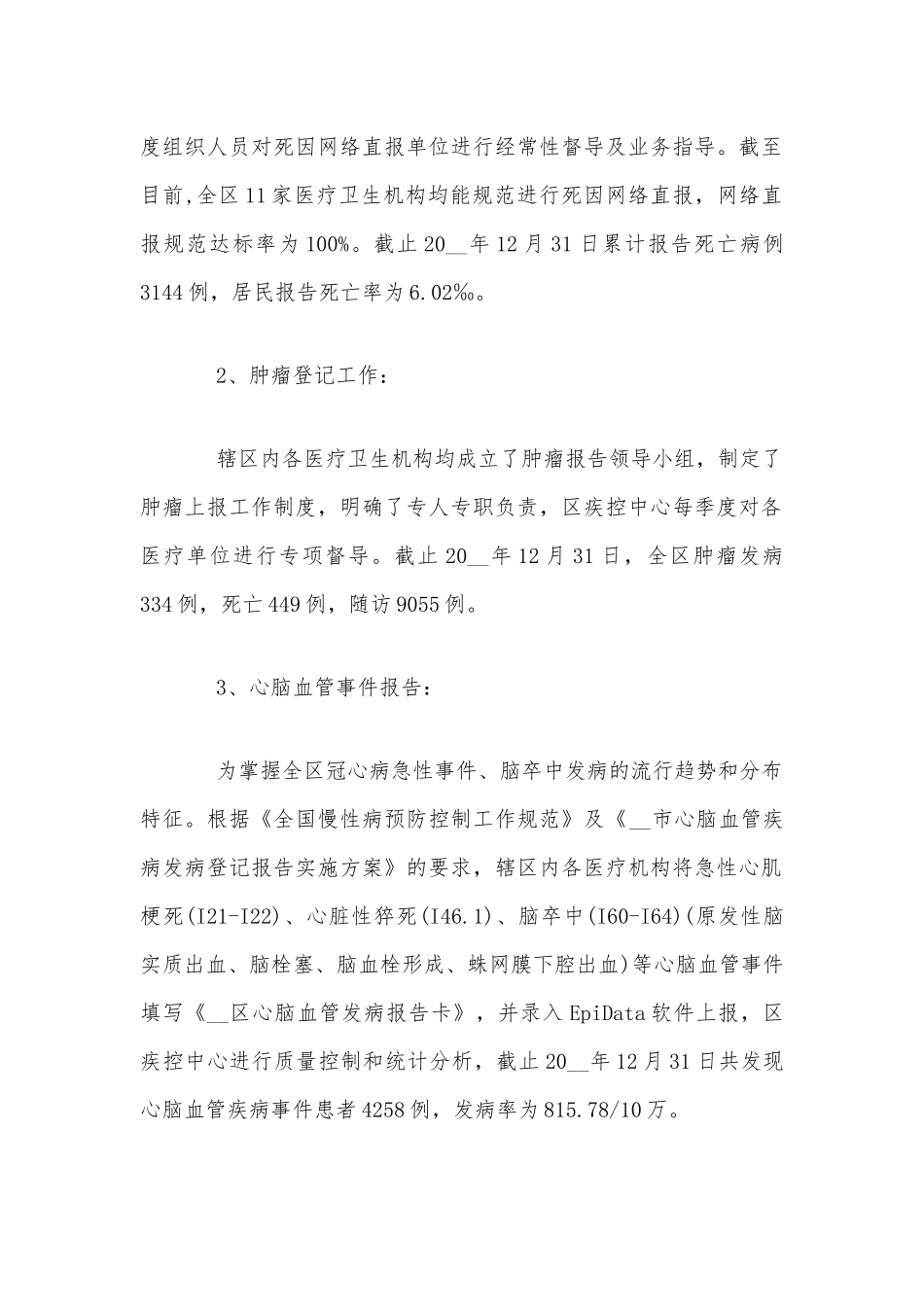 慢性非传染性疾病工作总结范文稿.docx_第2页