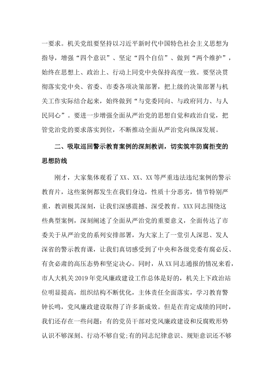机关党建暨党风廉政建设工作会议讲话材料.docx_第2页