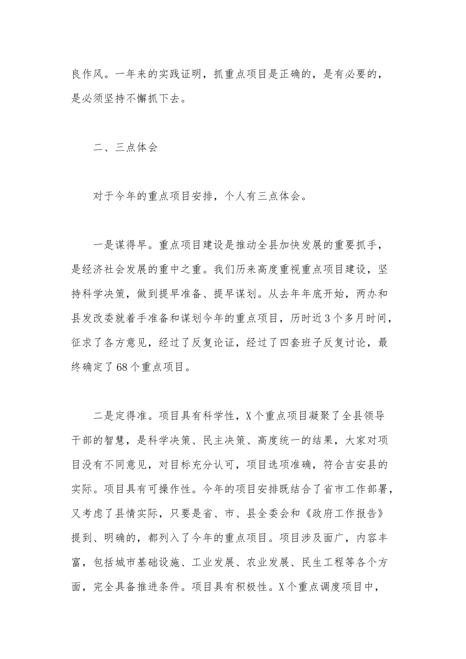 在第一次重点调度项目工作推进会上的讲话范文稿.docx_第2页